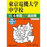 Amazon.co.jp: 明星中学校 2026年度用 5年間スーパー過去問（声教の